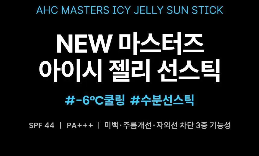 [포켓몬 에디션] AHC 마스터즈 아이시 젤리 선스틱 14g 기획 (+피카츄 액정클리너) 상세페이지 12